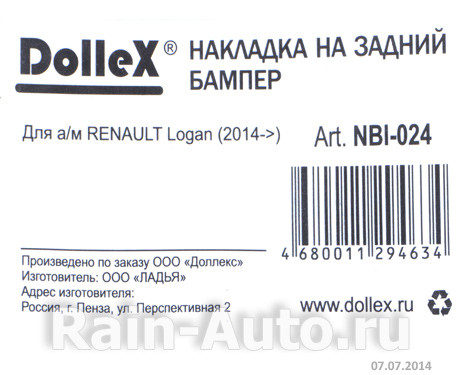 Накладка бампера декор. dollex, RENAULT Logan (2014->), штамп 'LOGAN' (нерж. сталь) - фото 3 - id-p70594230