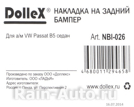 Накладка бампера декор. dollex, VW Passat B5 седан (нерж. сталь) - фото 3 - id-p70594232