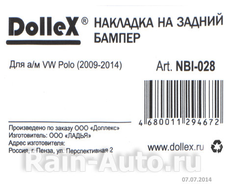 Накладка бампера декор. dollex, VW Polo (2009->) (нерж. сталь) - фото 2 - id-p70594234