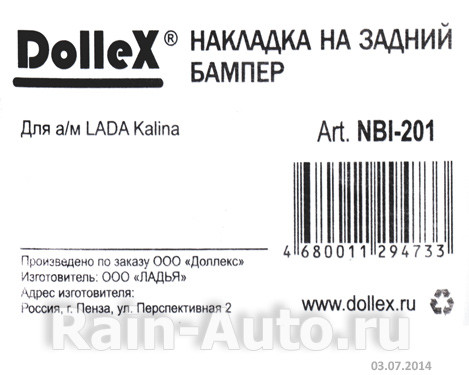 Накладка бампера декор. dollex, LADA Kalina ВАЗ-1118 седан, ВАЗ-1117 универсал (<-2015) (нерж. сталь) - фото 2 - id-p70594240