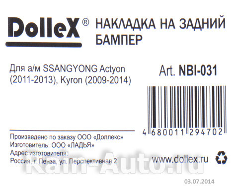 Накладка бампера декор. dollex, SSANGYONG Actyon (2011->), Kyron (2009-2014) (нерж. сталь) - фото 3 - id-p70594237