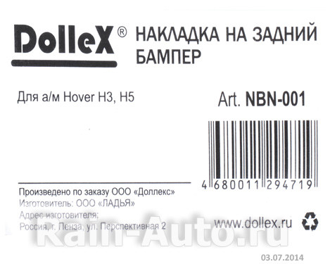 Накладка бампера декор. dollex, Hover H3, H5 (2010->) (нерж. сталь) - фото 3 - id-p70594238