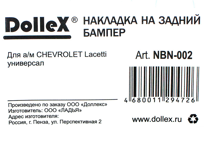 Накладка бампера декор. dollex, CHEVROLET Lacetti универсал (нерж. сталь) - фото 4 - id-p70594239