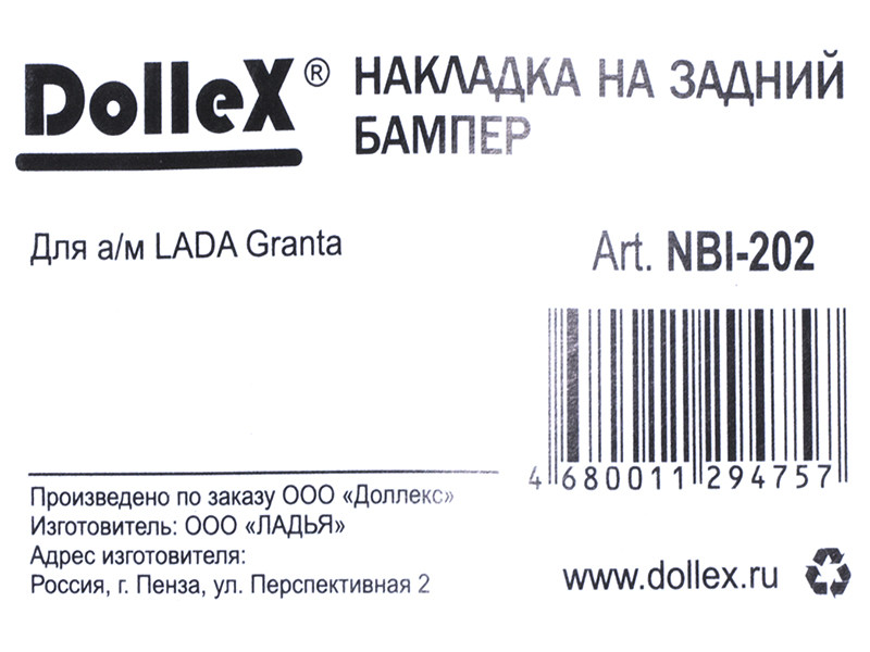 Накладка бампера декор. dollex, LADA Granta ВАЗ-2190 седан (нерж. сталь) - фото 4 - id-p70594241