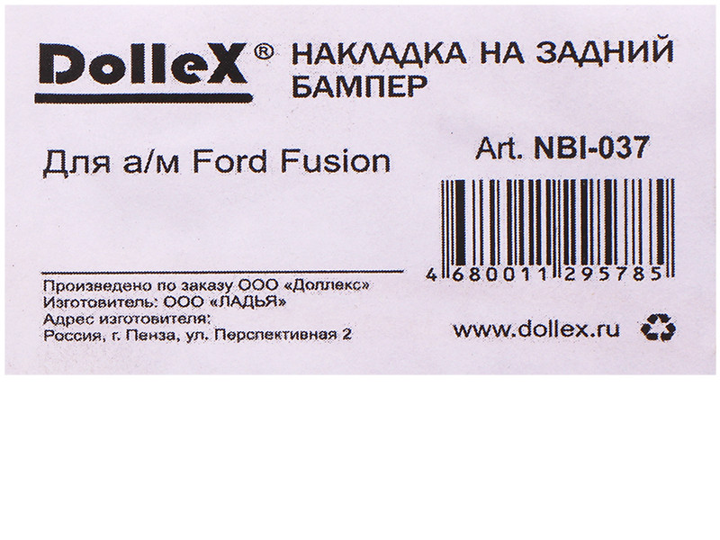Накладка бампера декор. dollex, FORD Fusion (нерж. сталь) - фото 2 - id-p70594250