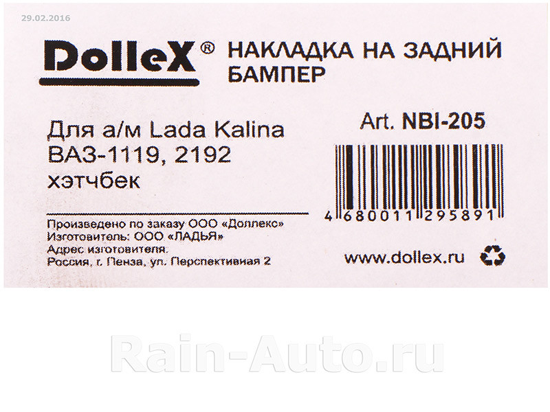 Накладка бампера декор. dollex, LADA Kalina ВАЗ-1119, 2192 хэтчбек (нерж. сталь) - фото 2 - id-p70594262