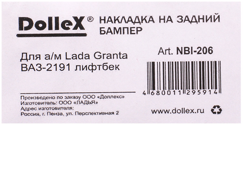 Накладка бампера декор. dollex, LADA Granta ВАЗ-2191 лифтбек (нерж. сталь) - фото 3 - id-p70594263