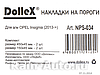 Накладки внутренних порогов dollex,  OPEL Insignia (2013->) (нерж. сталь) (к-т 4 шт.), фото 5