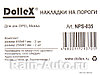Накладки внутренних порогов dollex,  OPEL Mokka (2013->) (нерж. сталь) (к-т 4 шт.), фото 5