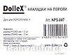 Накладки внутренних порогов dollex,  TOYOTA RAV-4 (<-2013) (нерж. сталь) (к-т 4 шт.), фото 2