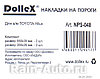 Накладки внутренних порогов dollex,  TOYOTA Hilux, штамп 'TOYOTA' (нерж. сталь) (к-т 4 шт.), фото 4