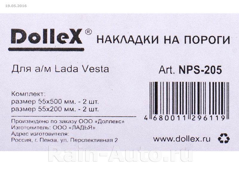 Накладки внутренних порогов dollex, ВАЗ-2180 LADA Vesta (нерж. сталь) (к-т 4 шт.) - фото 5 - id-p70594370