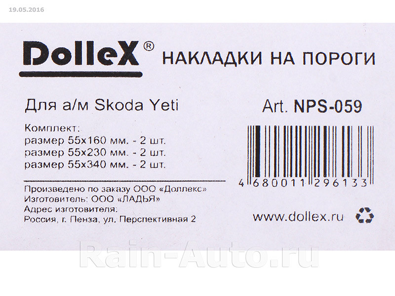 Накладки внутренних порогов dollex, SKODA YETI (нерж. сталь) (к-т 6 шт.) - фото 3 - id-p70594372