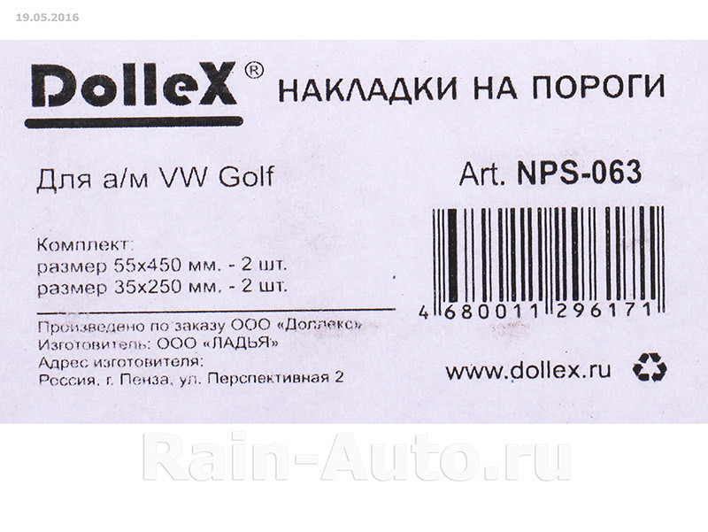 Накладки внутренних порогов dollex, VW Golf надпись 'GOLF' (нерж. сталь) (к-т 4 шт.) - фото 3 - id-p70594376