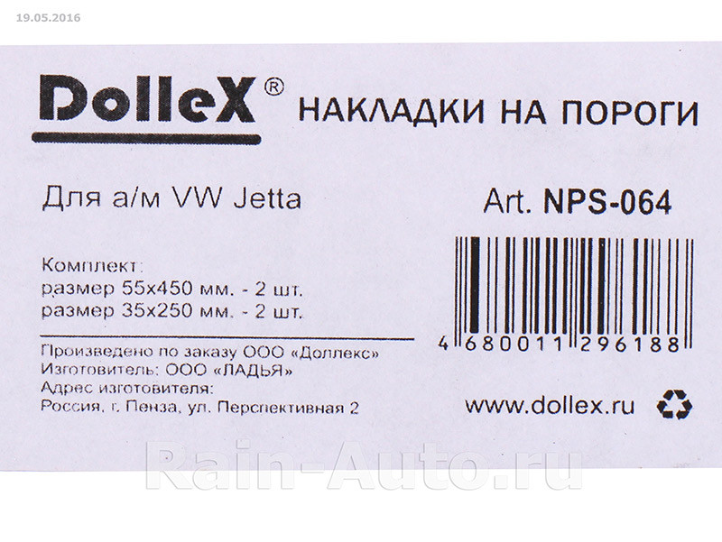 Накладки внутренних порогов dollex, VW Jetta (<-2016), штамп 'JETTA' (нерж. сталь) (к-т 4 шт.) - фото 3 - id-p70594377