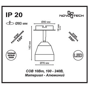 357453 NT18 004 матовый белый Встраиваемый светильник IP20 COB 10W 100-240V SOLO, фото 2