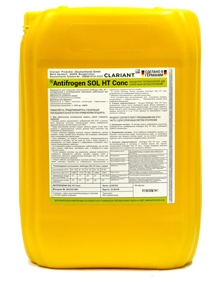 Теплоноситель Clariant Antifrogen Sol HT (концентрат)