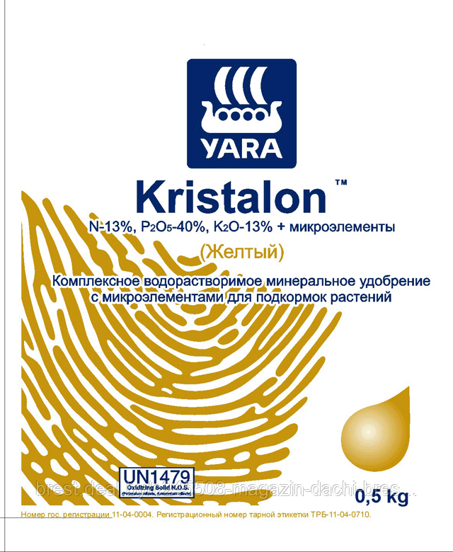 Удобрение Кристалон (Kristalon) Желтый, 0.5 кг, Нидерланды