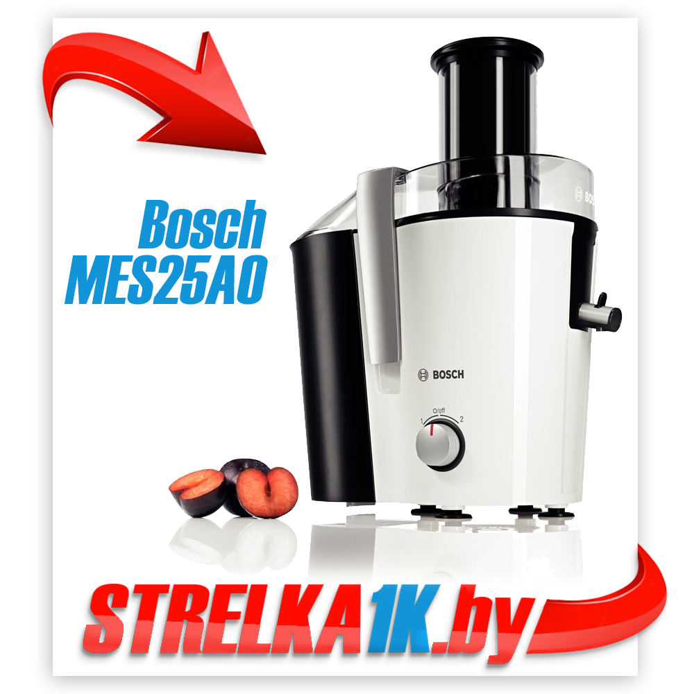 Соковыжималка Bosch MES25A0 БЕЛЫЙ/ЧЕРНЫЙ