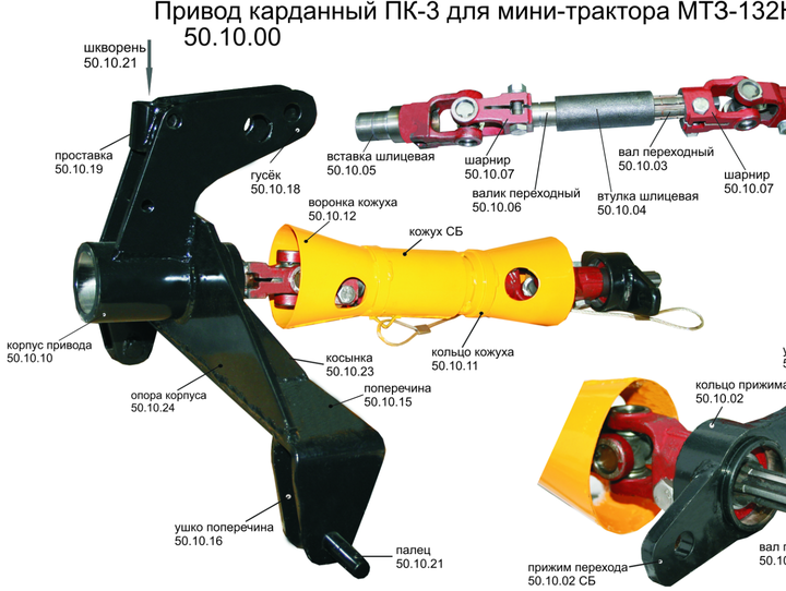 Привод карданный к минитрактору МТЗ132Н