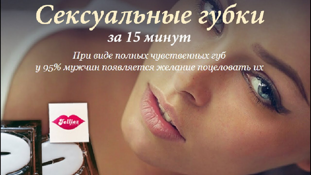 Маска для увеличения губ «Jelliez Beauty» - фото 6 - id-p70815339