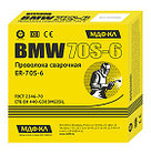 Проволока омедненная сварочная BMW Ø 1.2 (15кг) (СВ08Г2С), фото 2