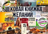 Чековая книжка желаний для НЕГО доступна к заказу