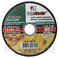 Круг отрезной 125 х 2,5 х 22,23 камень + бетон