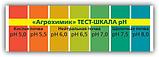 Тест-система Агрохимик для определения кислотности почвы, фото 2