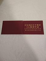 Удостоверение прикольное "общество защиты сексуальных меньшинств"