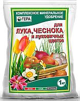 Удобрение минеральное для лука, чеснока и луковичных цветов, 1кг, "Гера"