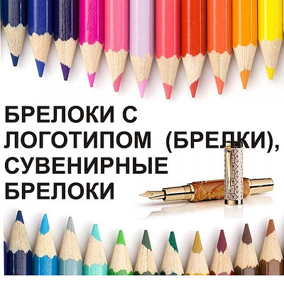 Брелоки с логотипом (брелки) оптом, боксы для брелков