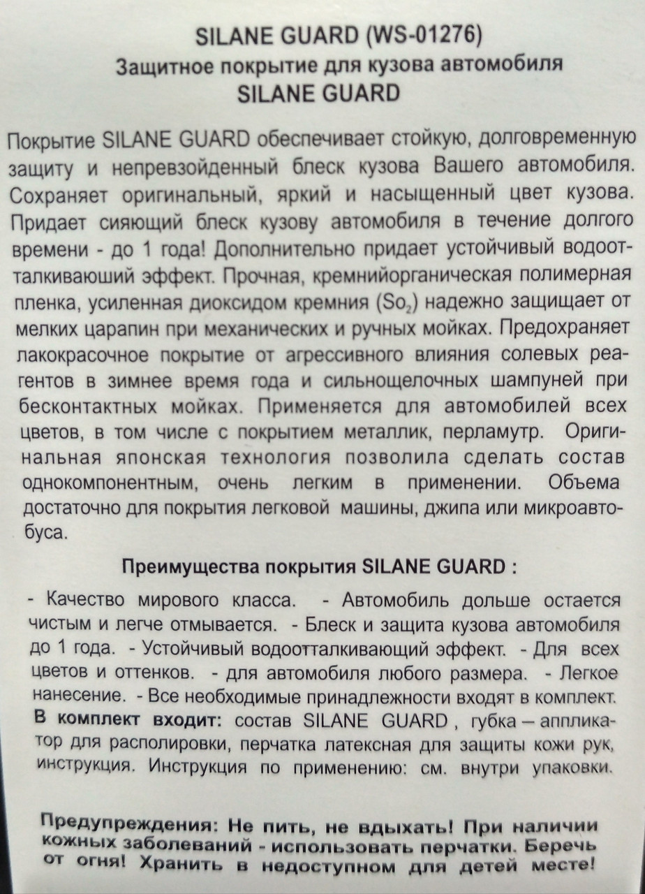 Жидкое стекло Silane Guard - фото 6 - id-p71069096