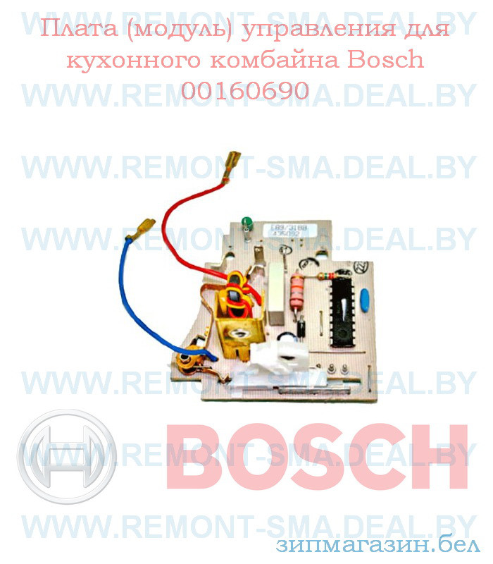 BS 00160690 - Плата управления ( модуль ) к кухонным комбайнам Bosch, Siemens, Neff, Gaggenau - фото 1 - id-p71069217