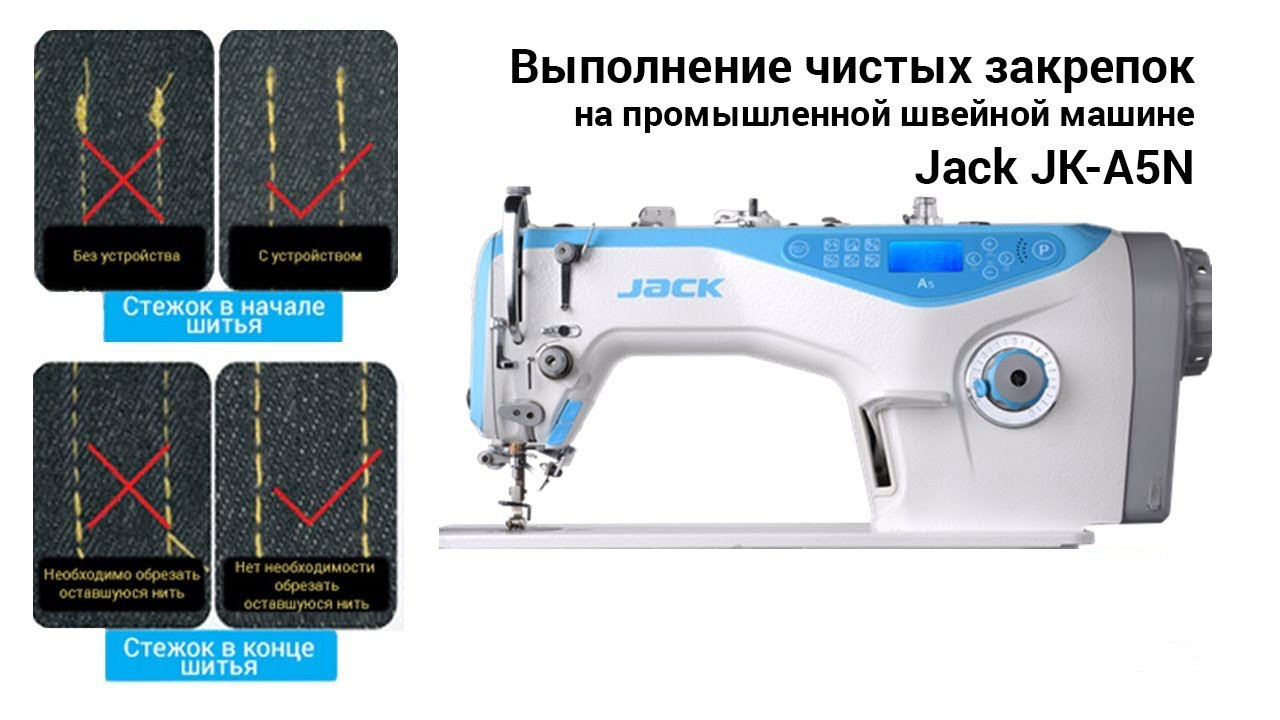 Промышленная швейная машина -полуавтомат JACK JK-A5E-WNQ одноигольная стачивающая - фото 3 - id-p71077289