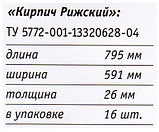 Фасадная, цокольная панель Кирпич Рижский 01 Альта-профиль, фото 6
