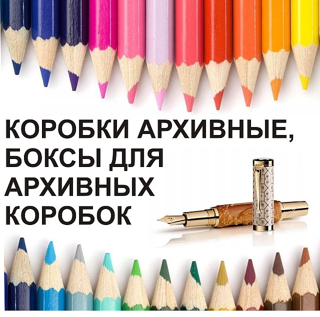 Коробки для документов, архивные короба в Минске от компании "ООО ...