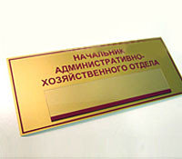 Табличка с карманом 230х80 с надписью ЗАКАЗЧИКА
