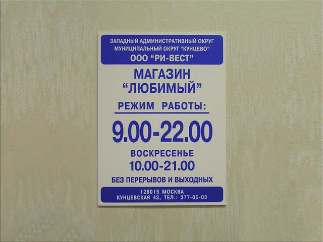 Табличка из оргстекла с надписью Заказчика