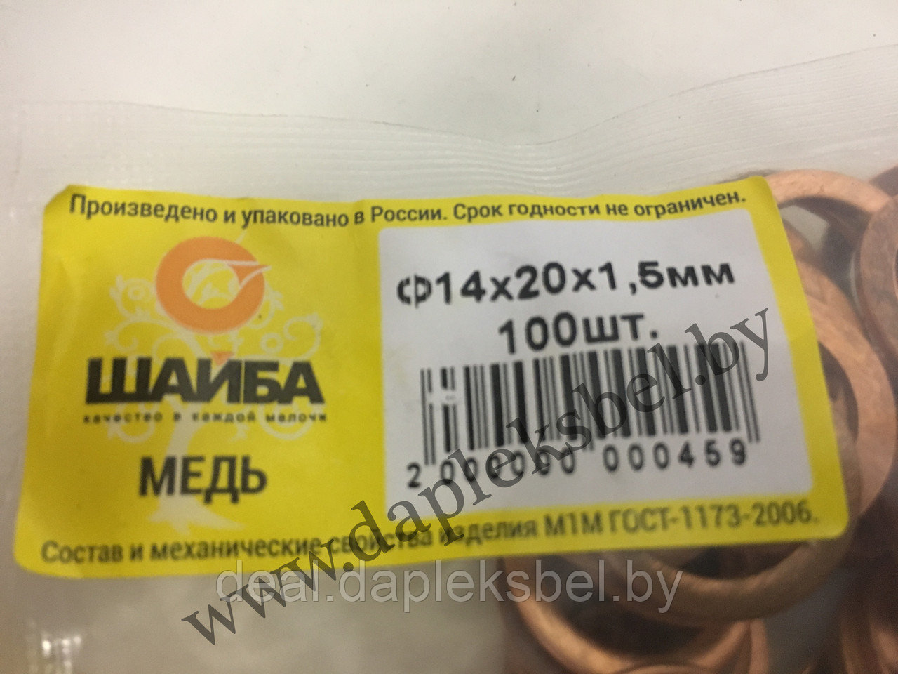 Шайба 14х20х1,5 медная (аналоги 312326-П, 852206, 34098662)