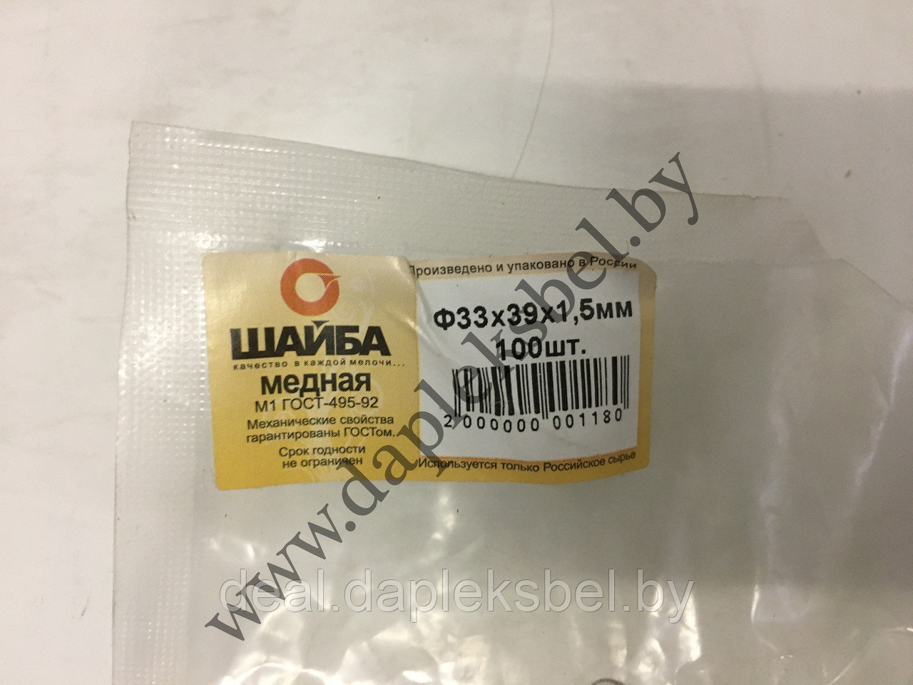 Шайба медная 33х39х1,5 мм