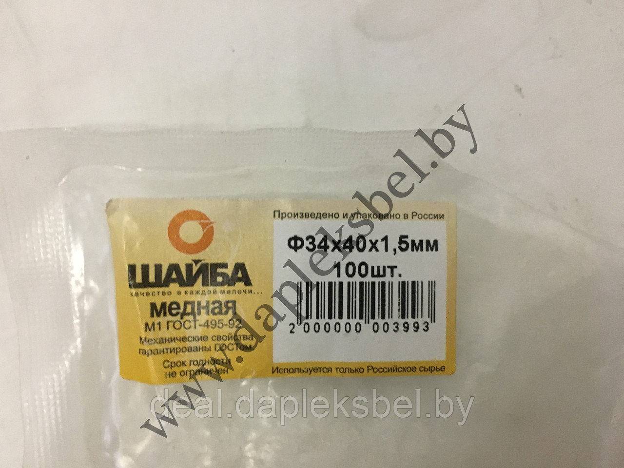 Шайба медная 34х40х1,5 мм