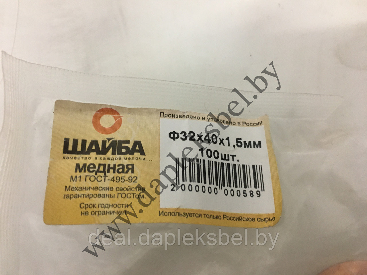 Шайба медная 32х40х1,5 мм