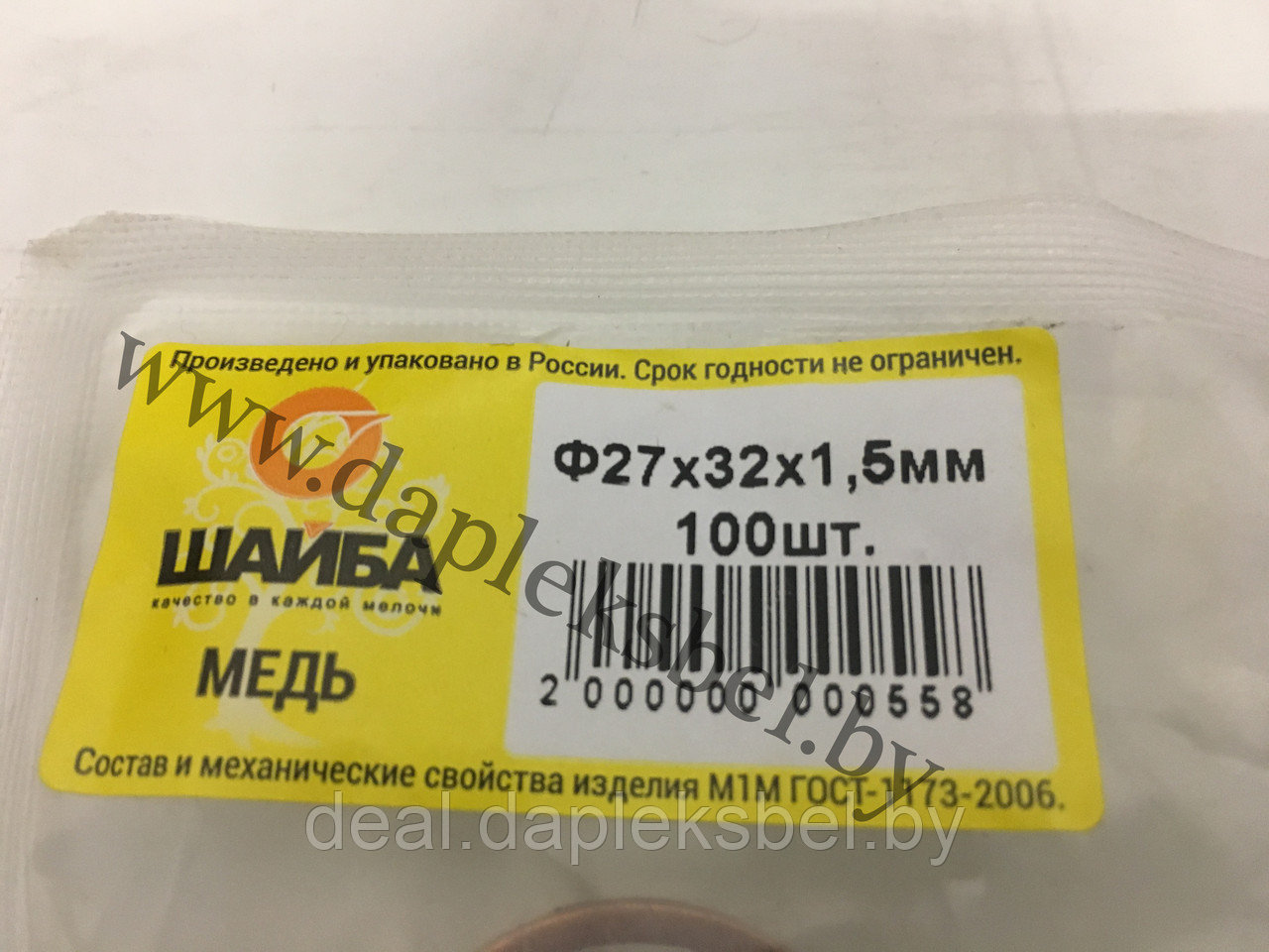 Шайба медная 27х32х1,5 мм