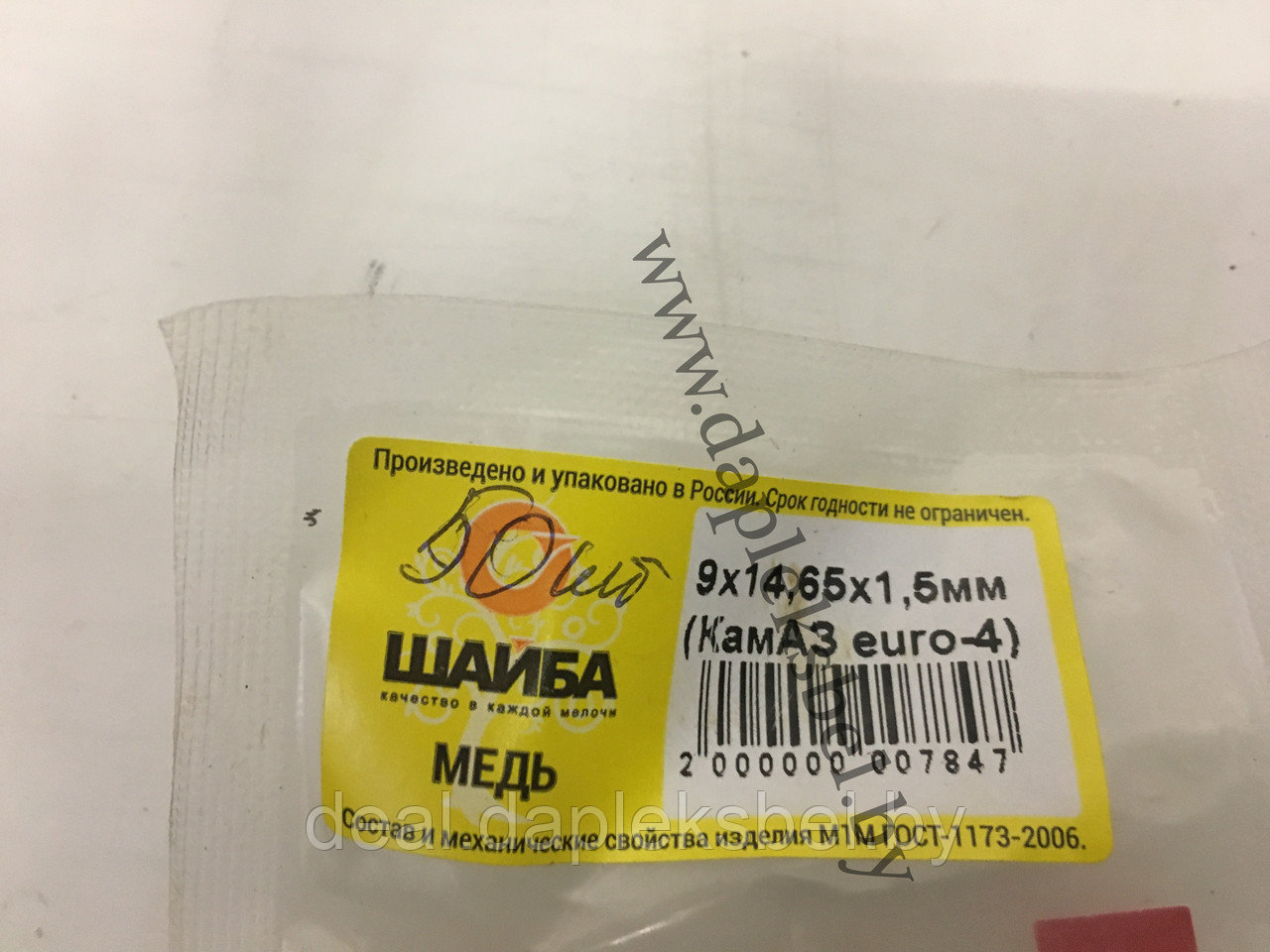 Шайба термозащитная, пламягасящая форсунки EURO-4 0445120178 BOSCH ЯМЗ, КамАЗ, ЯМЗ, 9 x 14,65 x 1,5 мм