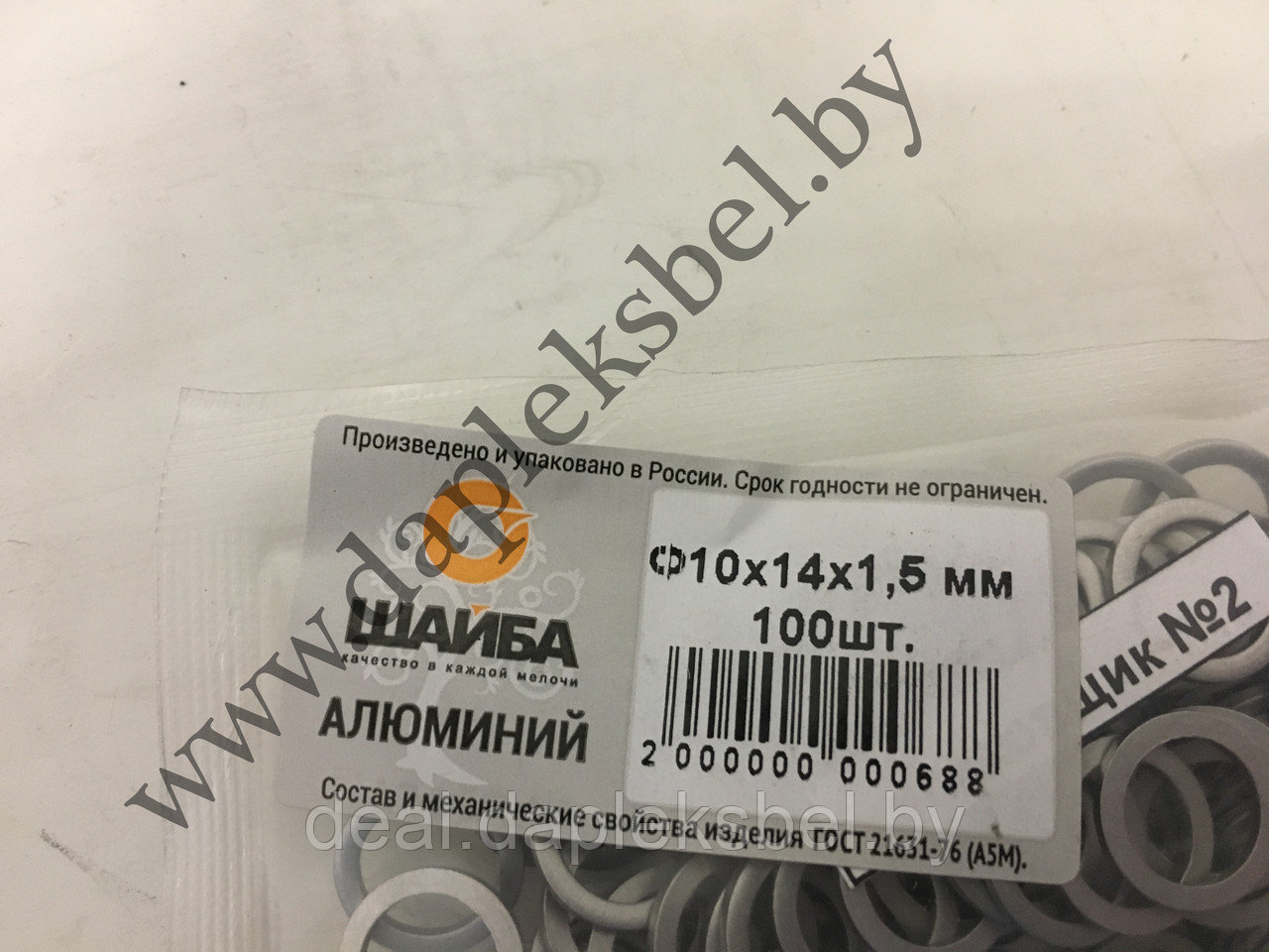 Шайба алюминиевая 10х14х1,5 мм