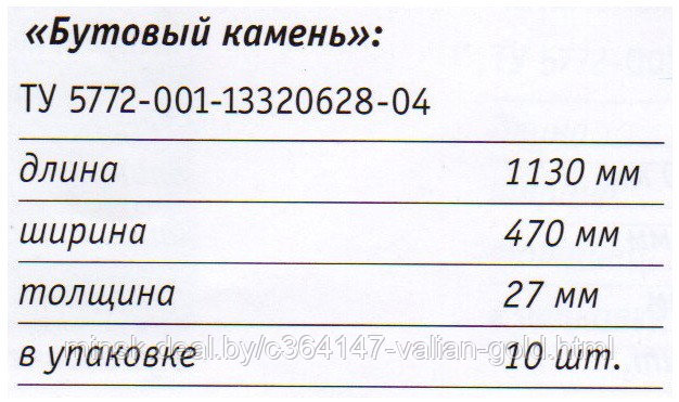 Цокльный сайдинг Бутовый камень Нормандский, Альта-Профиль - фото 7 - id-p71388450