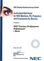 Сертификат СОИ - NEC