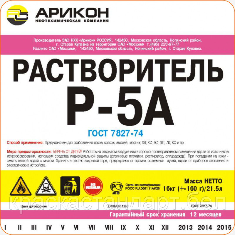 Растворитель Р-5А 10л - фото 1 - id-p71775686