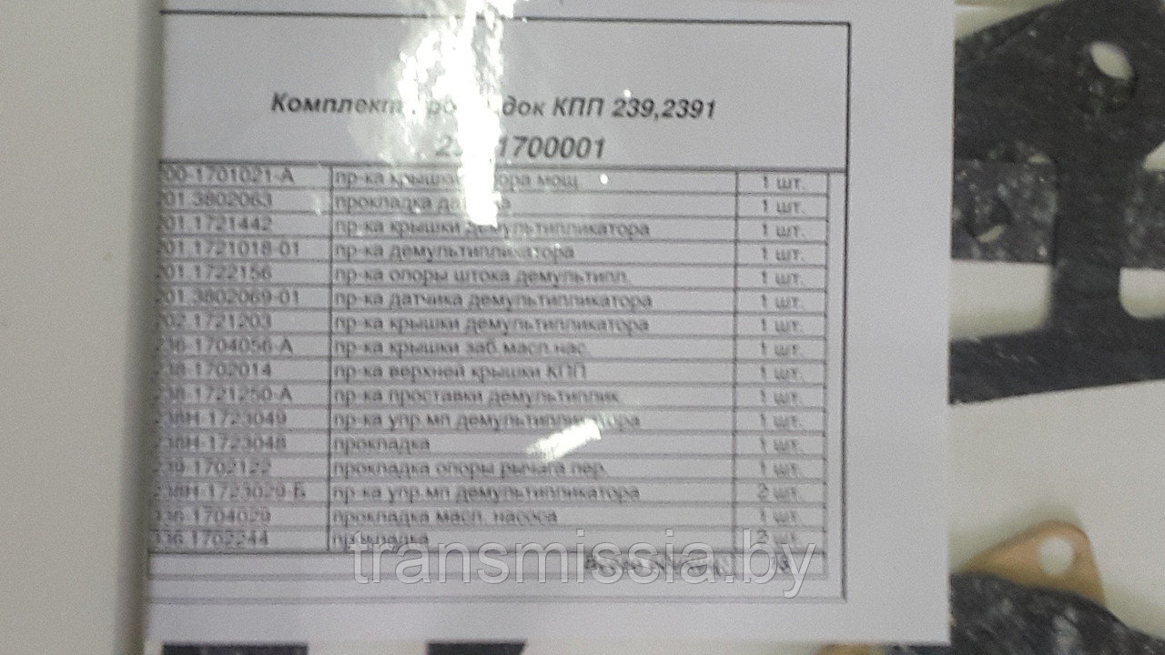Комплект прокладок КПП 239-2391. 239-1700001 - фото 2 - id-p71781444